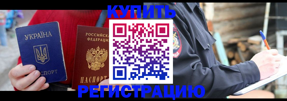 прописка в Электроуглях