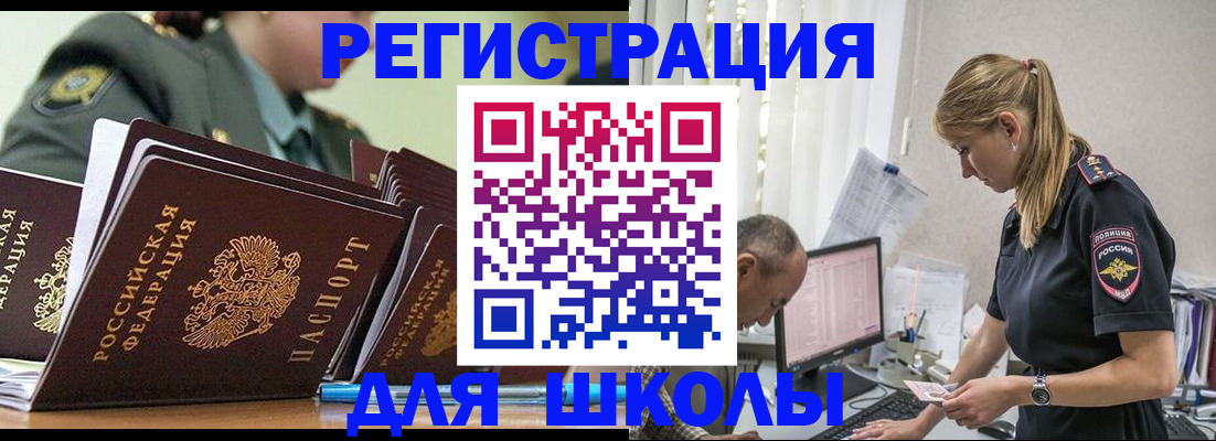 временная регистрация для всех в Электроуглях